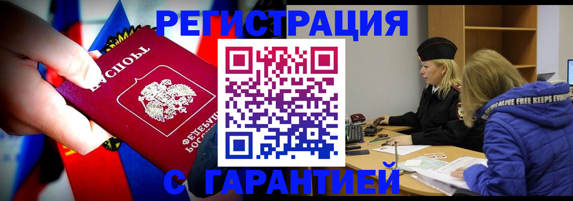 временная регистрация поиск в Тереке